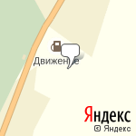 Фото Движение в Кильмези