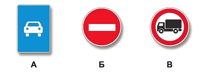 Вопрос №3 билета №14: Какие из указанных знаков разрешают движение грузовым автомобилям с разрешенной максимальной массой более 3,5 т?
