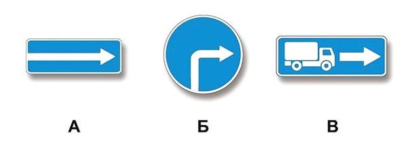 Вопрос №4 билета №24: Какие из указанных знаков обязывают водителя грузового автомобиля с разрешенной максимальной массой более 3,5 т повернуть направо?