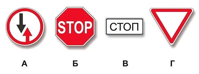 Вопрос №2 билета №26: Какие из указанных знаков требуют обязательной остановки?