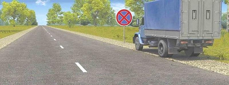 Вопрос №12 билета №30: Водитель грузового автомобиля нарушил правила остановки: