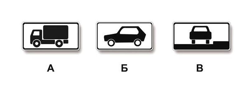 Вопрос №4 билета №36: Какие из указанных табличек распространяют действие установленных с ними знаков на грузовые автомобили с разрешенной максимальной массой более 3,5 т?