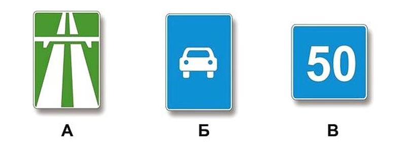 Вопрос №4 билета №9: Какие из указанных знаков запрещают движение транспортных средств, скорость которых по технической характеристике или их состоянию менее 40 км/ч?