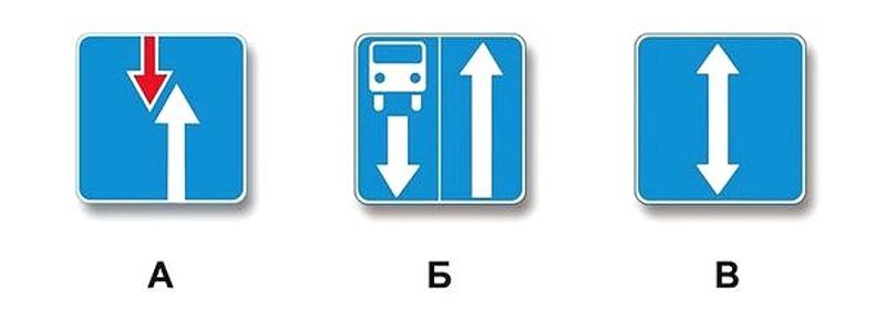 Вопрос №4 билета №21: Какой из указанных знаков информирует о начале дороги с реверсивным движением?