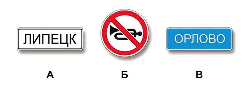 Вопрос №17 билета №21: В зоне действия каких знаков Правила разрешают подачу звуковых сигналов только для предотвращения дорожно-транспортного происшествия?