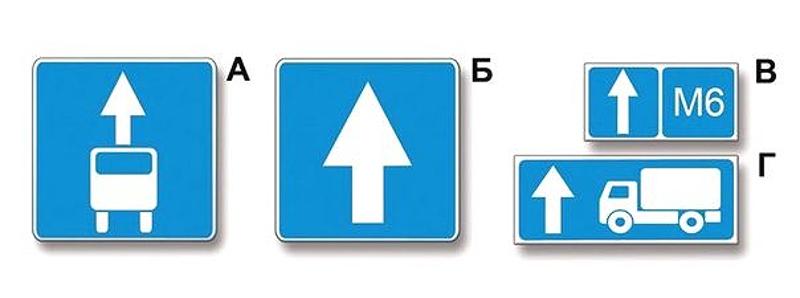 Вопрос №4 билета №3: Какой из указанных знаков устанавливается в начале дороги с односторонним движением?