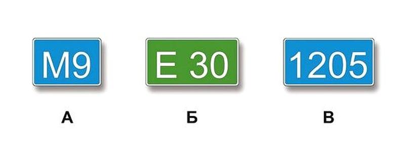 Вопрос №4 билета №28: Какие из указанных знаков используются для обозначения номера, присвоенного дороге (маршруту)?