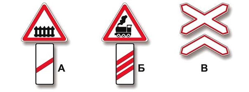 Вопрос №2 билета №37: Какие из указанных знаков устанавливают непосредственно перед железнодорожным переездом?