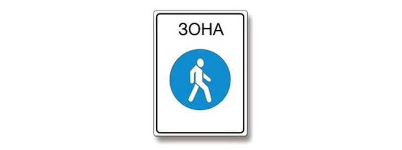 Вопрос №4 билета №2: Что запрещено в зоне действия этого знака?